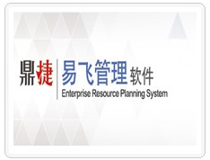 易飛ERP9.2